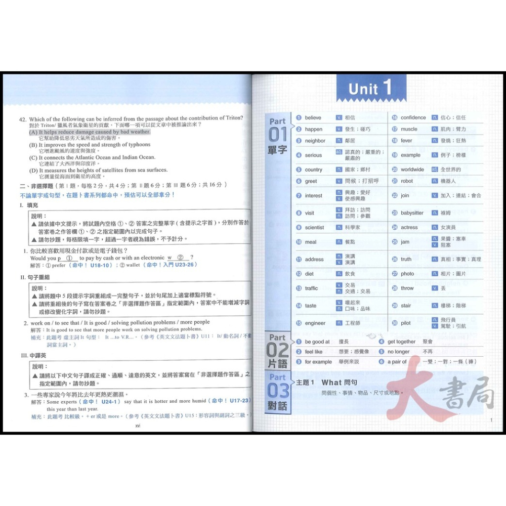 台科大 新一代『英文大考題卜書 Tips』_2025版 全民英檢中級適用 附QR線上評量+解析-細節圖4