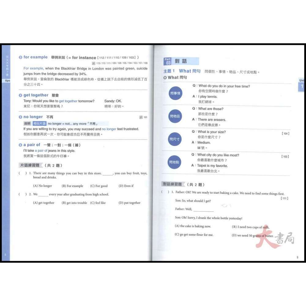 台科大 新一代『英文大考題卜書 Tips』_2025版 全民英檢中級適用 附QR線上評量+解析-細節圖7