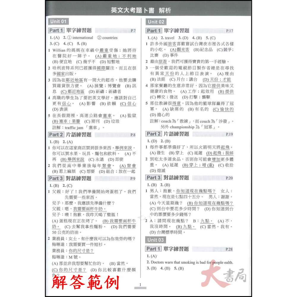 台科大 新一代『英文大考題卜書 Tips』_2025版 全民英檢中級適用 附QR線上評量+解析-細節圖8