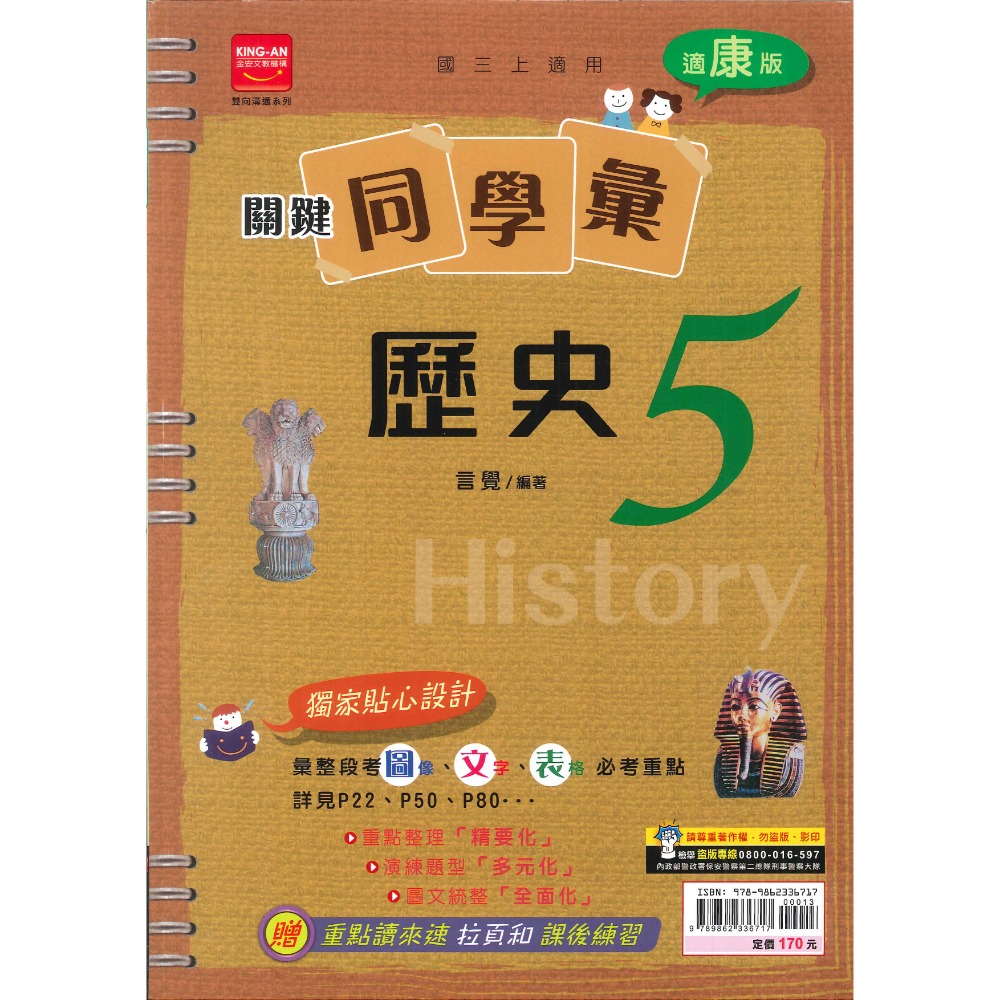 《113》金安國中『 關鍵同學彙』評量 7上 8上 9上 國文 英語 數學 自然 配合 翰林 康軒 南一 附解-規格圖1