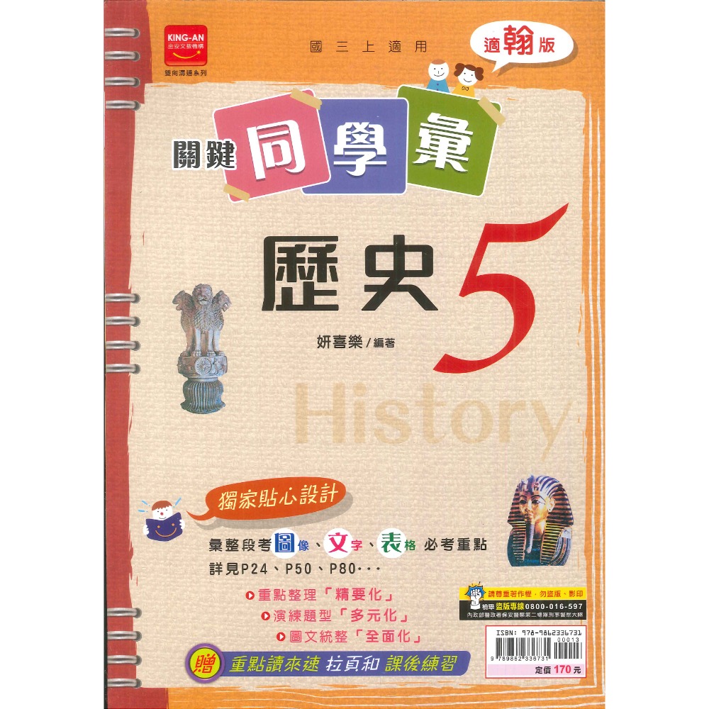 《113》金安國中『 關鍵同學彙』評量 7上 8上 9上 國文 英語 數學 自然 配合 翰林 康軒 南一 附解-規格圖1