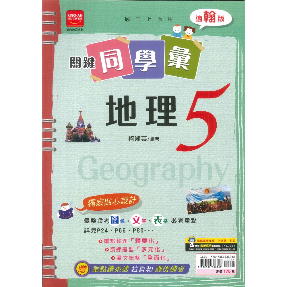 《113》金安國中『 關鍵同學彙』評量 7上 8上 9上 國文 英語 數學 自然 配合 翰林 康軒 南一 附解-規格圖1