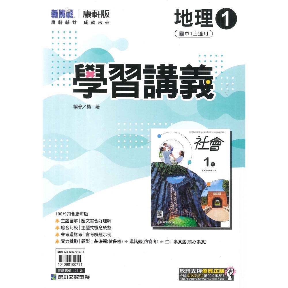 《113》國中『講義』7上 國一上 翰林-教學式 康軒-學習講義 南一-點線面 基礎講義 附解答 (國一)-規格圖1