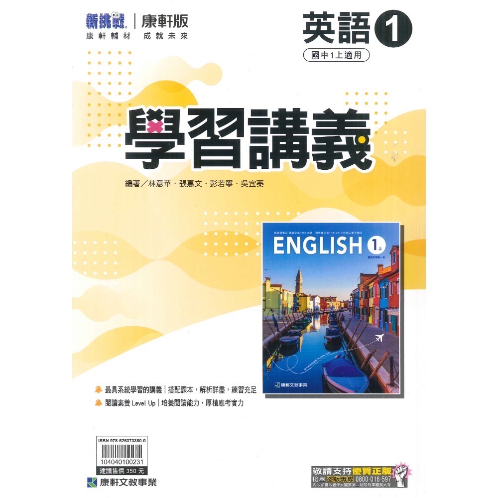 《113》國中『講義』7上 國一上 翰林-教學式 康軒-學習講義 南一-點線面 基礎講義 附解答 (國一)-規格圖1