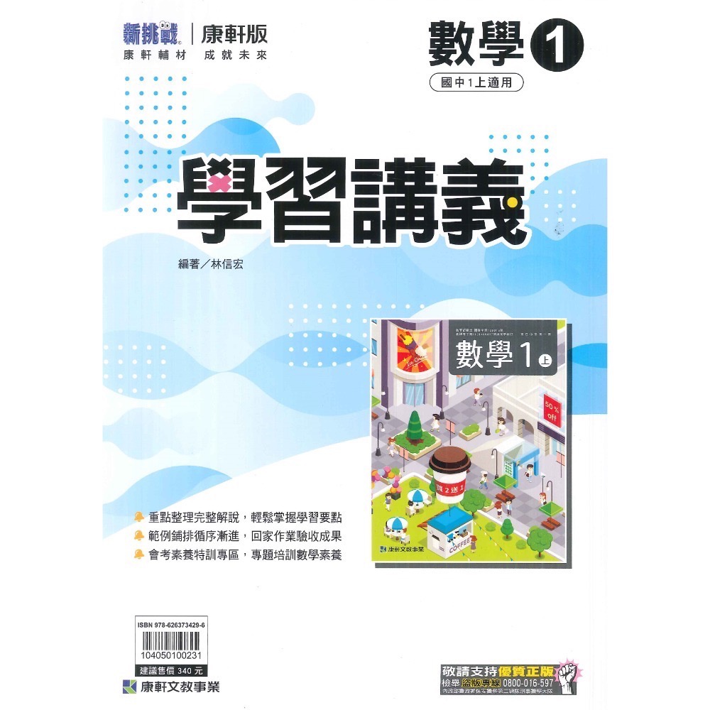 《113》國中『講義』7上 國一上 翰林-教學式 康軒-學習講義 南一-點線面 基礎講義 附解答 (國一)-規格圖1