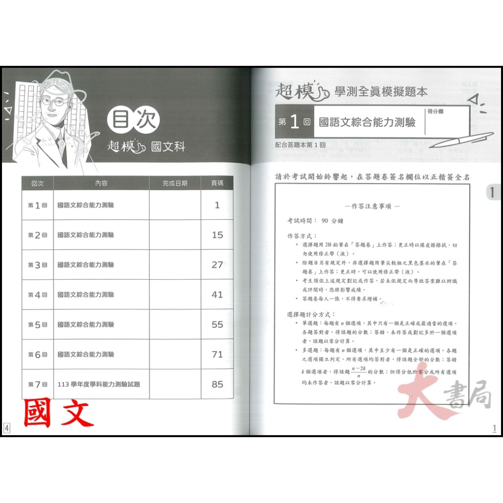 🔥最新 龍騰高中『超模』國文、英語、數學A、數學B、自然、社會  學測全真模擬題本 學測考題 (108課綱)·大書局-細節圖2