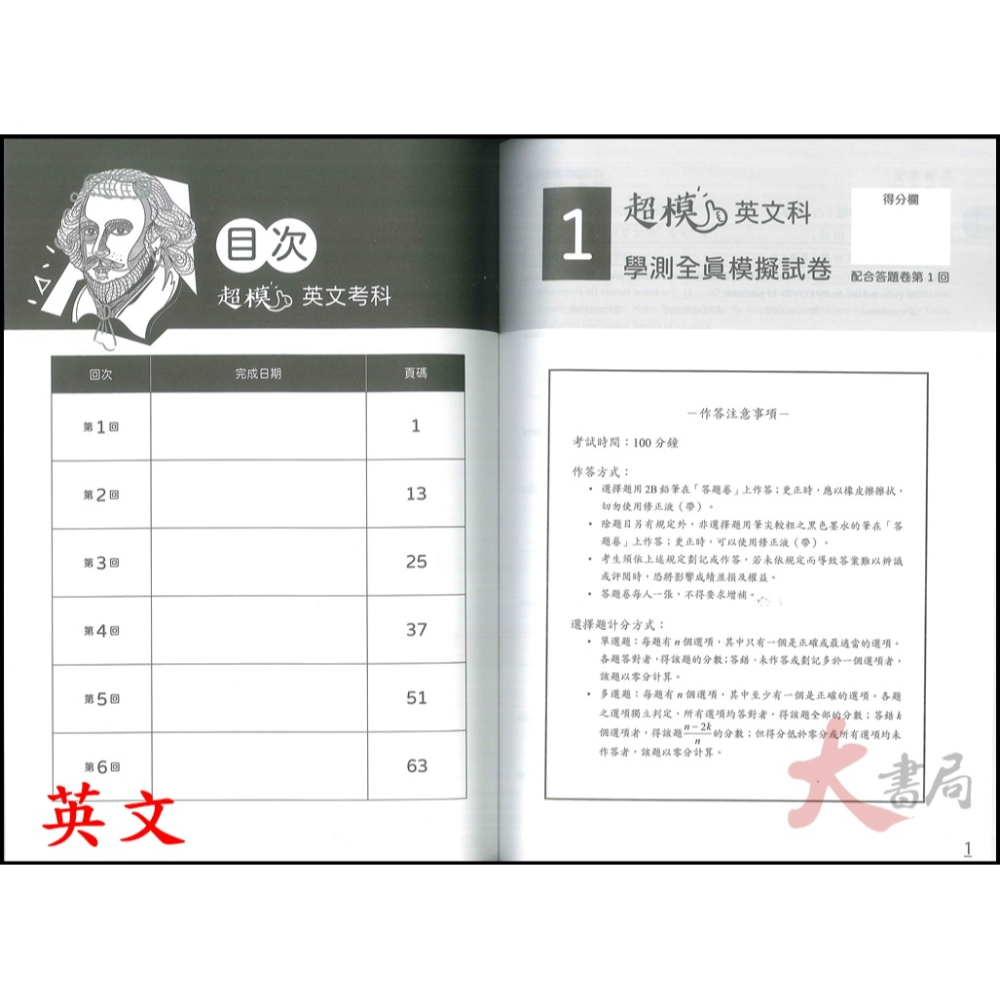 🔥最新 龍騰高中『超模』國文、英語、數學A、數學B、自然、社會  學測全真模擬題本 學測考題 (108課綱)·大書局-細節圖5