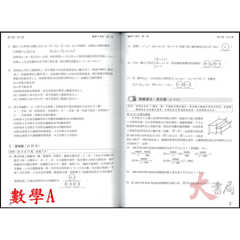 🔥最新 龍騰高中『超模』國文、英語、數學A、數學B、自然、社會  學測全真模擬題本 學測考題 (108課綱)·大書局-細節圖10