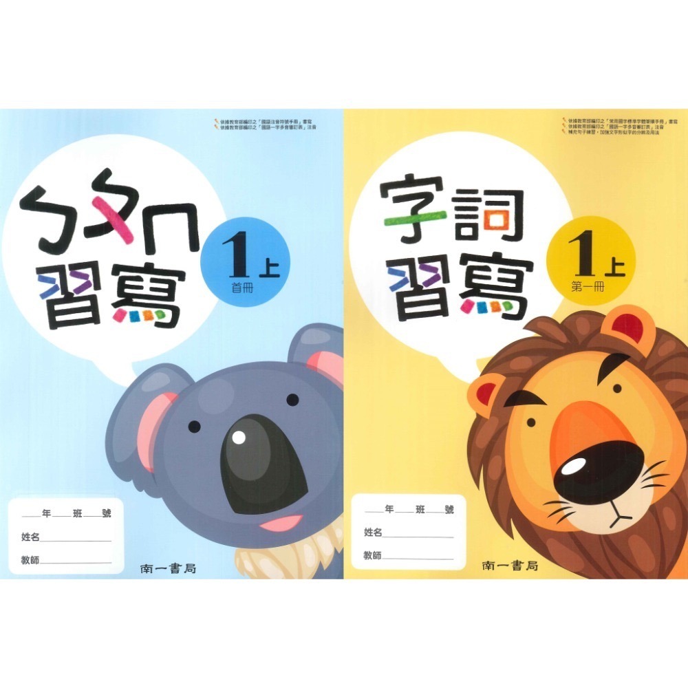 《113》國小『生字甲乙本』首冊 1上 1上 2上 3上 4上 5上 6上 生字語詞練習簿 練字 甲乙本 搭配課本生字-規格圖1