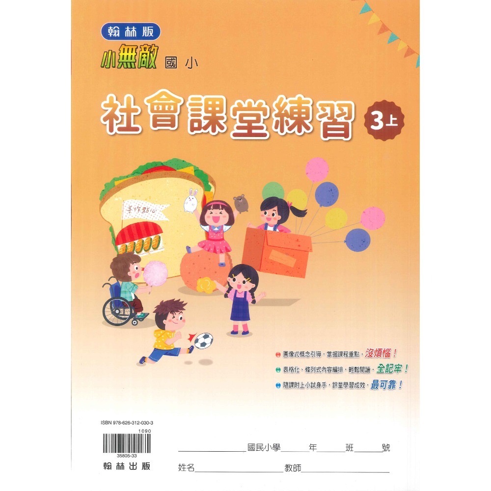 《113》3上 翰林國小『作業簿』『課堂練習』題目本//解答本 (詳看商品描述) (小三)-規格圖1