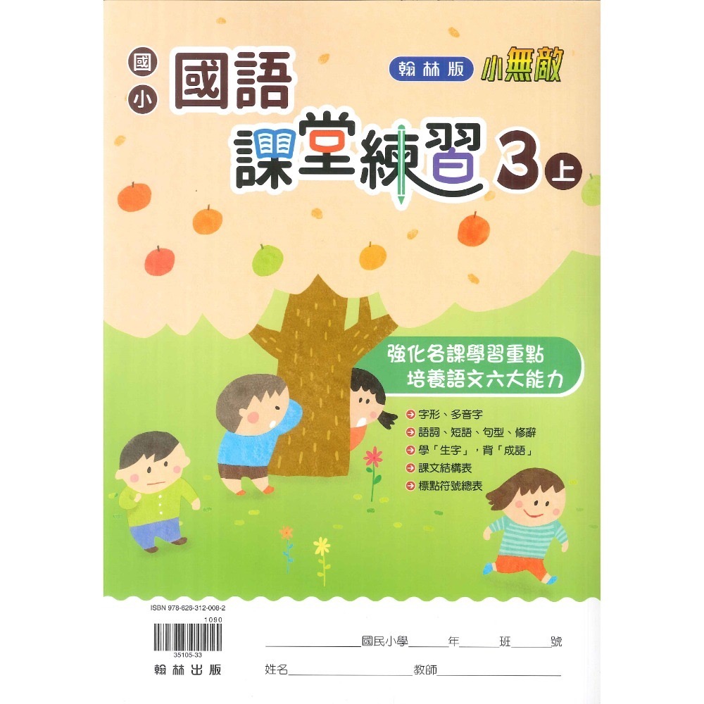 課堂練習-學生用 國語3上