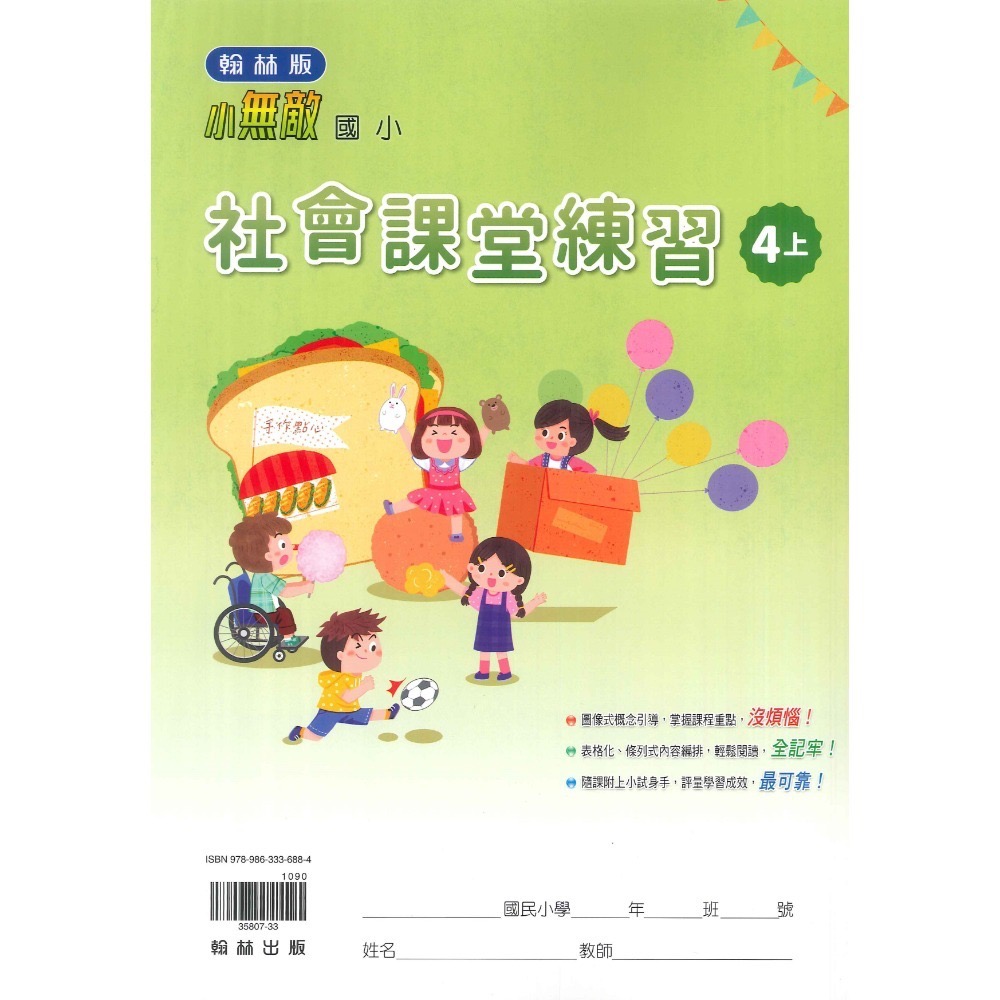 《113》 4上 翰林國小『作業簿』『課堂練習』4上 題目本//解答本 (詳看商品描述) (小四)-規格圖1