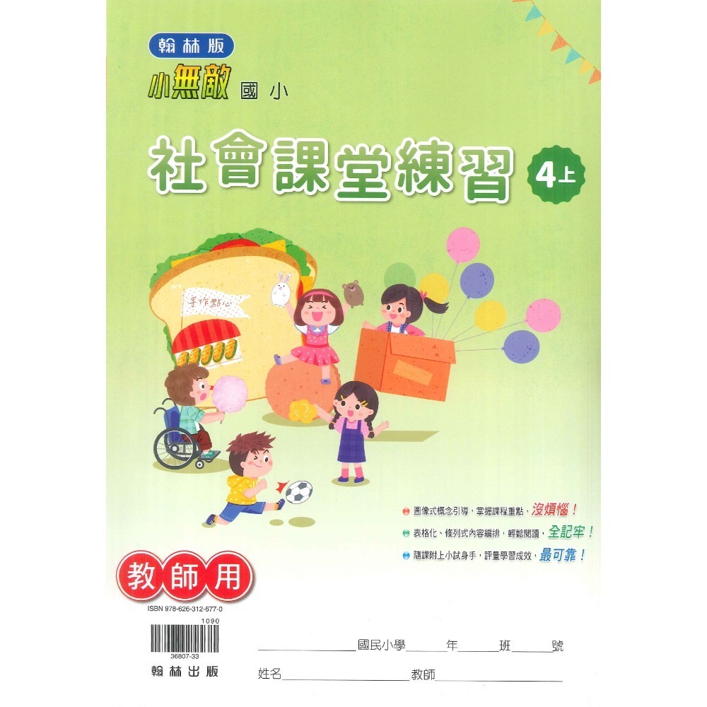 《113》 4上 翰林國小『作業簿』『課堂練習』4上 題目本//解答本 (詳看商品描述) (小四)-規格圖1