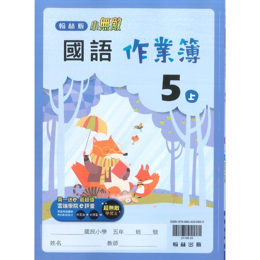 《113》5上 翰林國小『作業簿』『課堂練習』 題目本//解答本 (詳看商品描述) (小五)-規格圖1