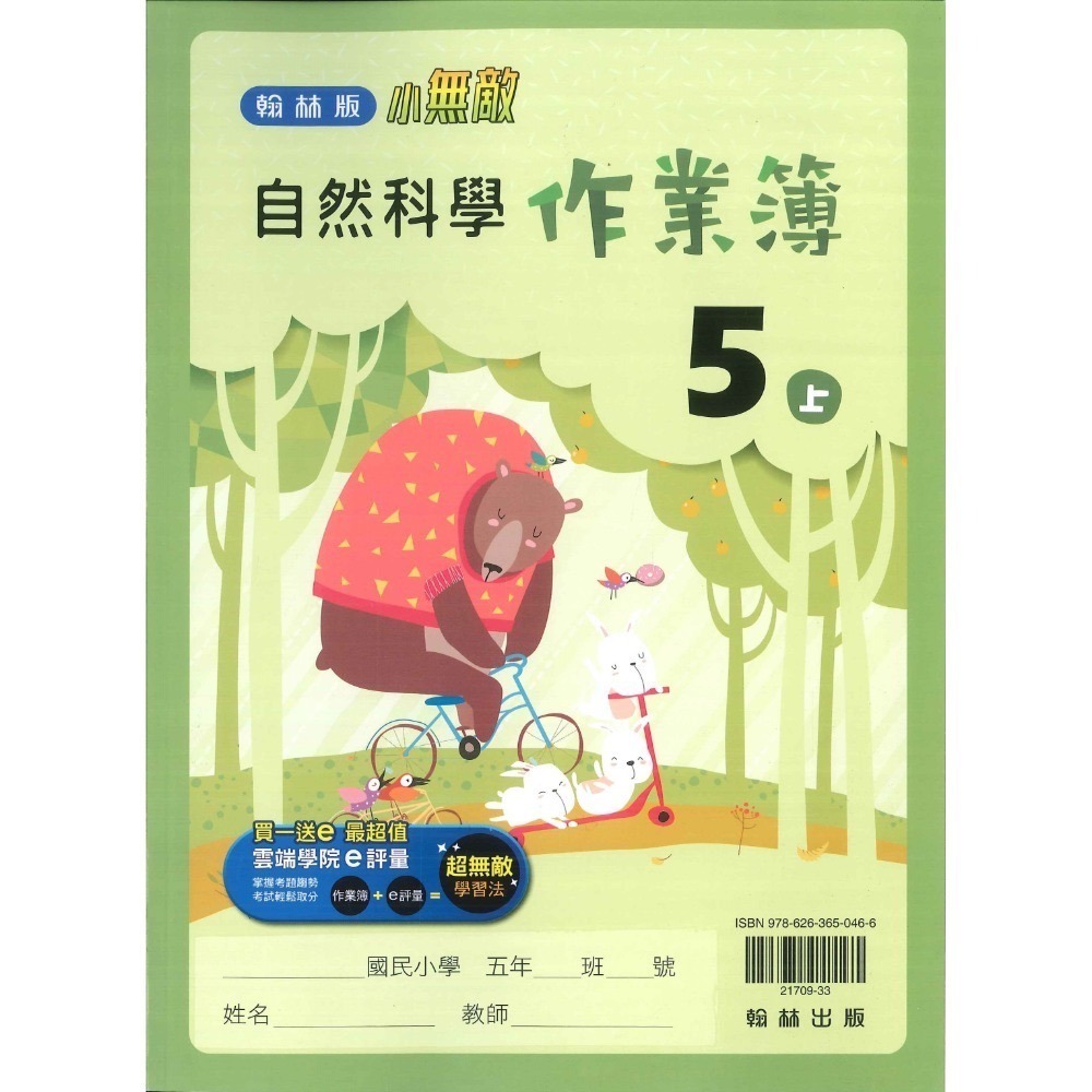 《113》5上 翰林國小『作業簿』『課堂練習』 題目本//解答本 (詳看商品描述) (小五)-規格圖1