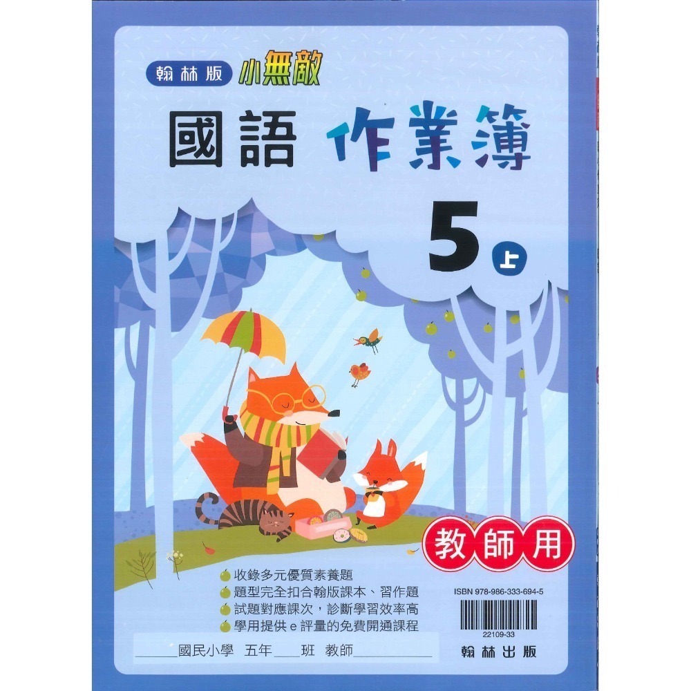 《113》5上 翰林國小『作業簿』『課堂練習』 題目本//解答本 (詳看商品描述) (小五)-規格圖1