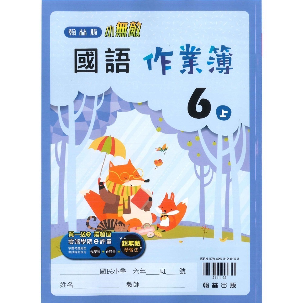 《113》6上 翰林國小『作業簿』『課堂練習』 題目本//解答本 (詳看商品描述) (小六)-規格圖1