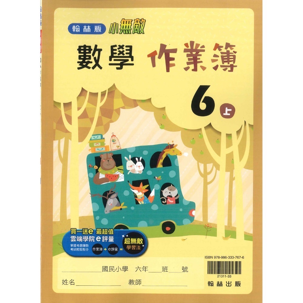 《113》6上 翰林國小『作業簿』『課堂練習』 題目本//解答本 (詳看商品描述) (小六)-規格圖1