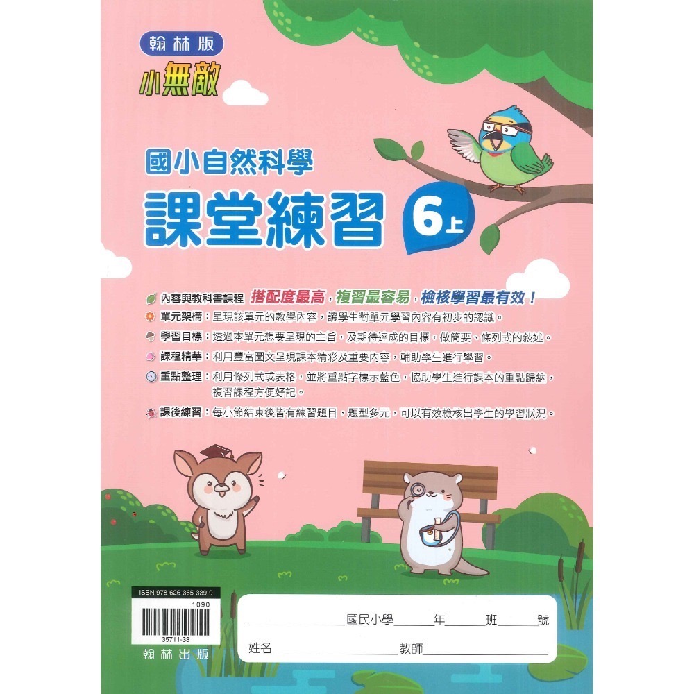 《113》6上 翰林國小『作業簿』『課堂練習』 題目本//解答本 (詳看商品描述) (小六)-規格圖1