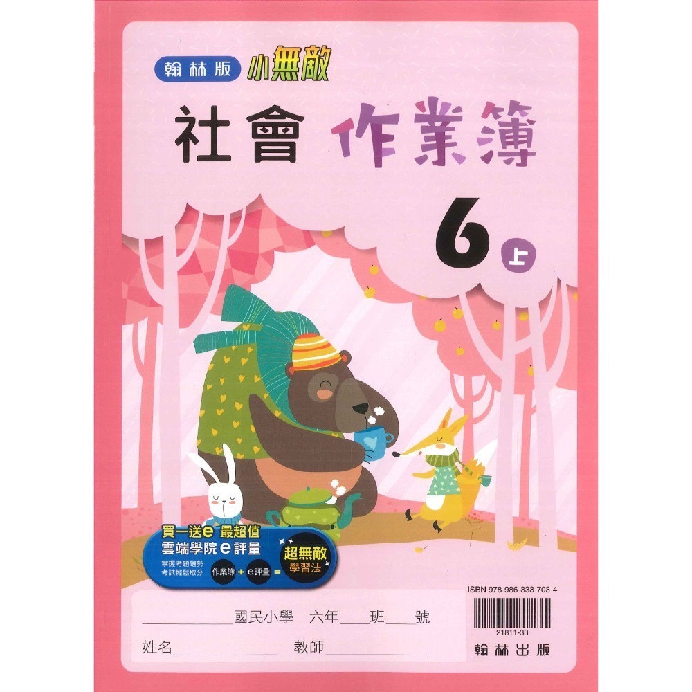 《113》6上 翰林國小『作業簿』『課堂練習』 題目本//解答本 (詳看商品描述) (小六)-規格圖1