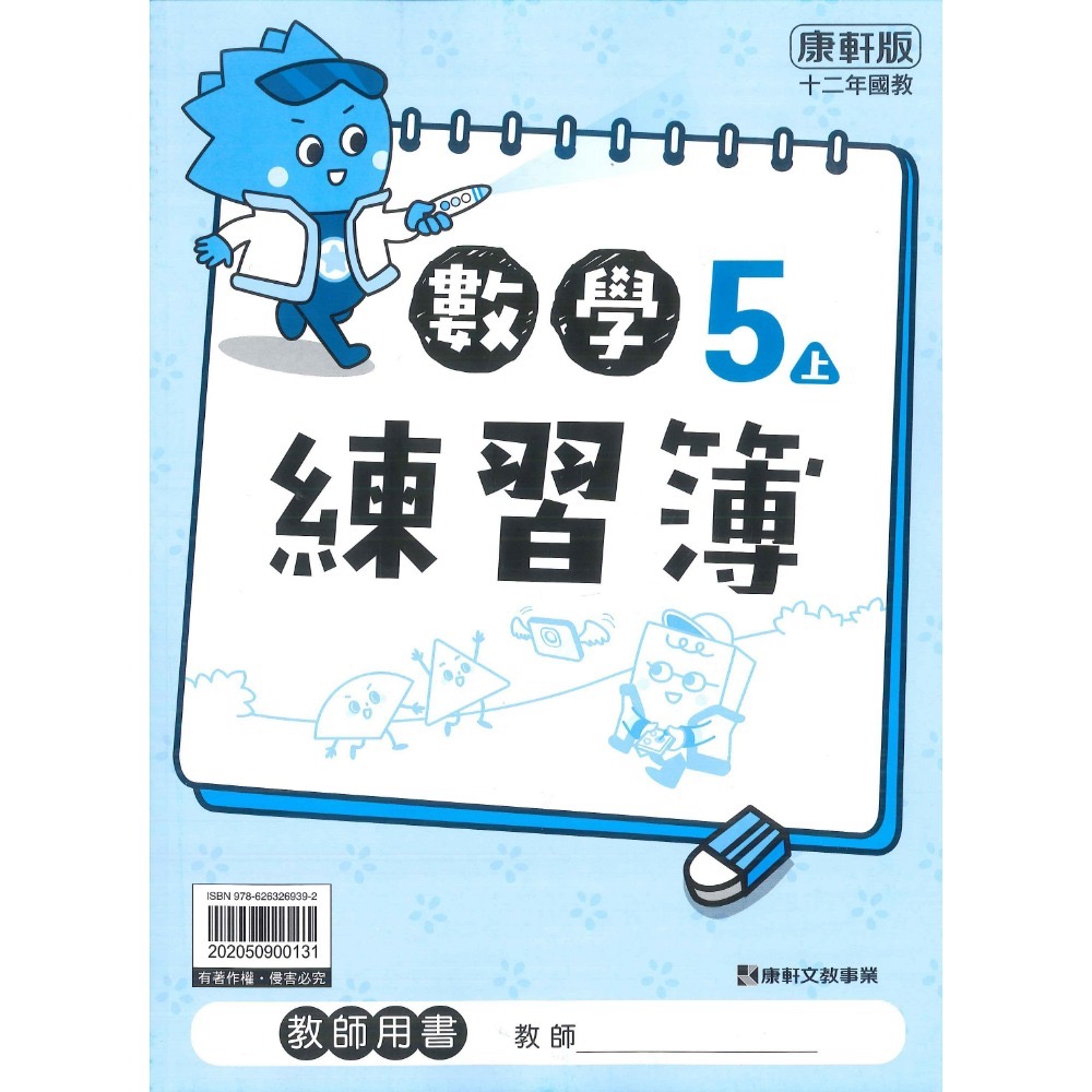 《113》5上 康軒國小『練習簿』『重點複習』小五上 題目本//解答本 (詳看商品描述) (小五)-規格圖1