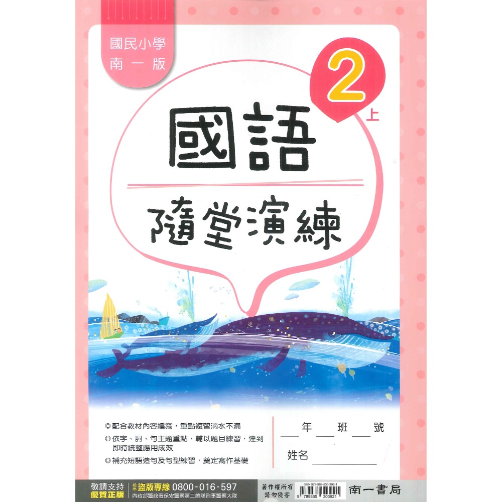 《113》2上  南一國小『作業簿』『隨堂演練』小二上 題目本//解答本  (詳看商品描述)(小二)-規格圖1