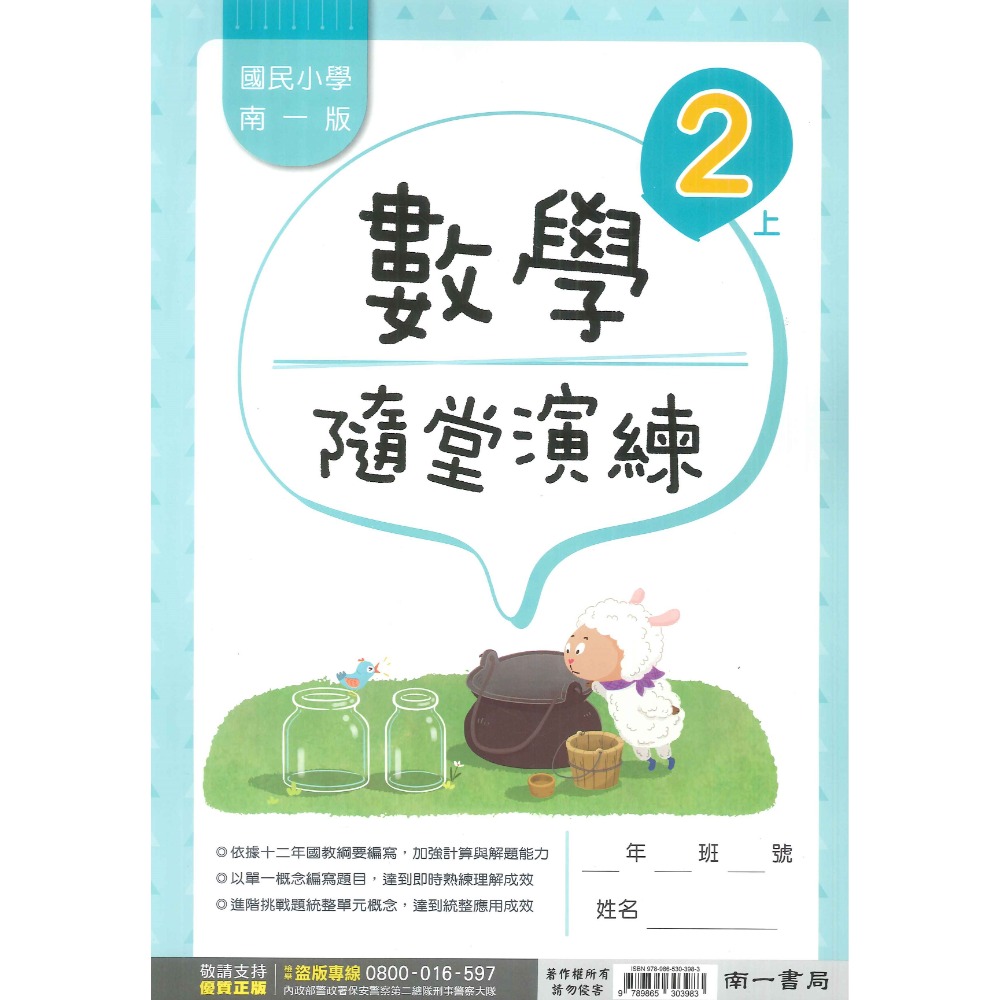 《113》2上  南一國小『作業簿』『隨堂演練』小二上 題目本//解答本  (詳看商品描述)(小二)-規格圖1