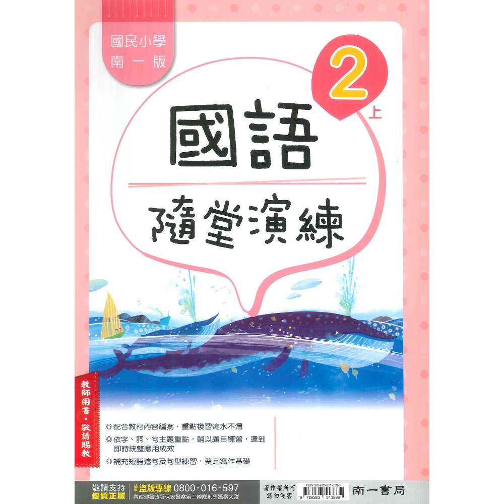 《113》2上  南一國小『作業簿』『隨堂演練』小二上 題目本//解答本  (詳看商品描述)(小二)-規格圖1