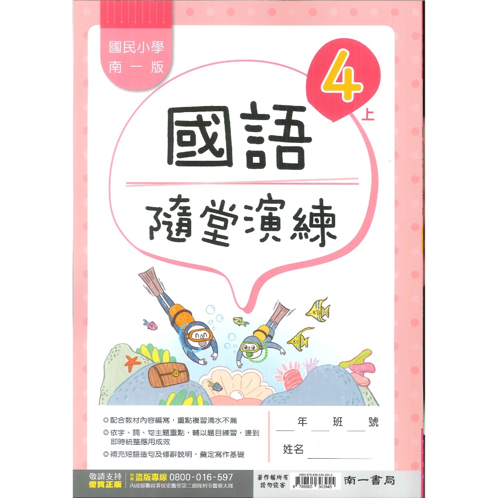 《113》4上 南一國小『作業簿』『隨堂演練』小四上 題目本//解答本  (詳看商品描述)(小四)-規格圖1