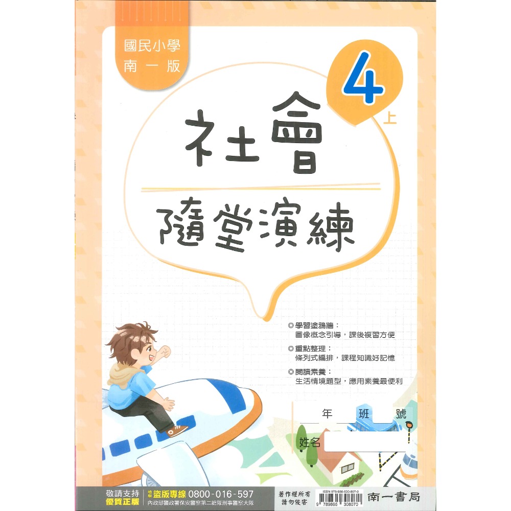 《113》4上 南一國小『作業簿』『隨堂演練』小四上 題目本//解答本  (詳看商品描述)(小四)-規格圖1