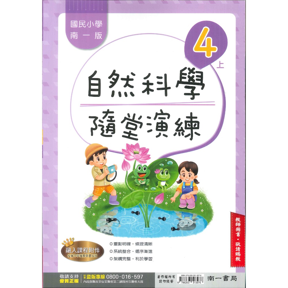 《113》4上 南一國小『作業簿』『隨堂演練』小四上 題目本//解答本  (詳看商品描述)(小四)-規格圖1