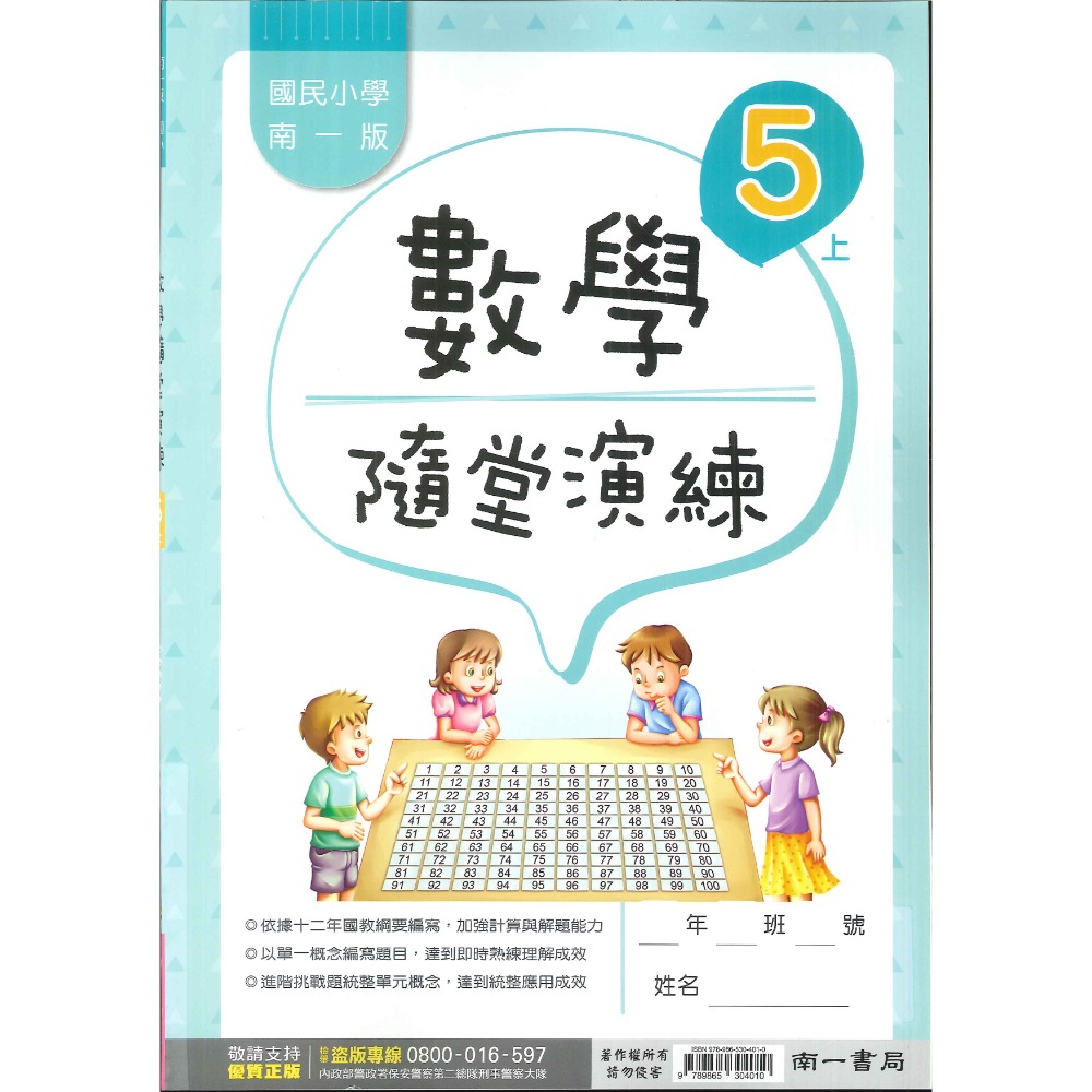 《113》5上 南一國小『作業簿』『隨堂演練』小五上 題目本//解答本  (詳看商品描述)(小五)-規格圖1