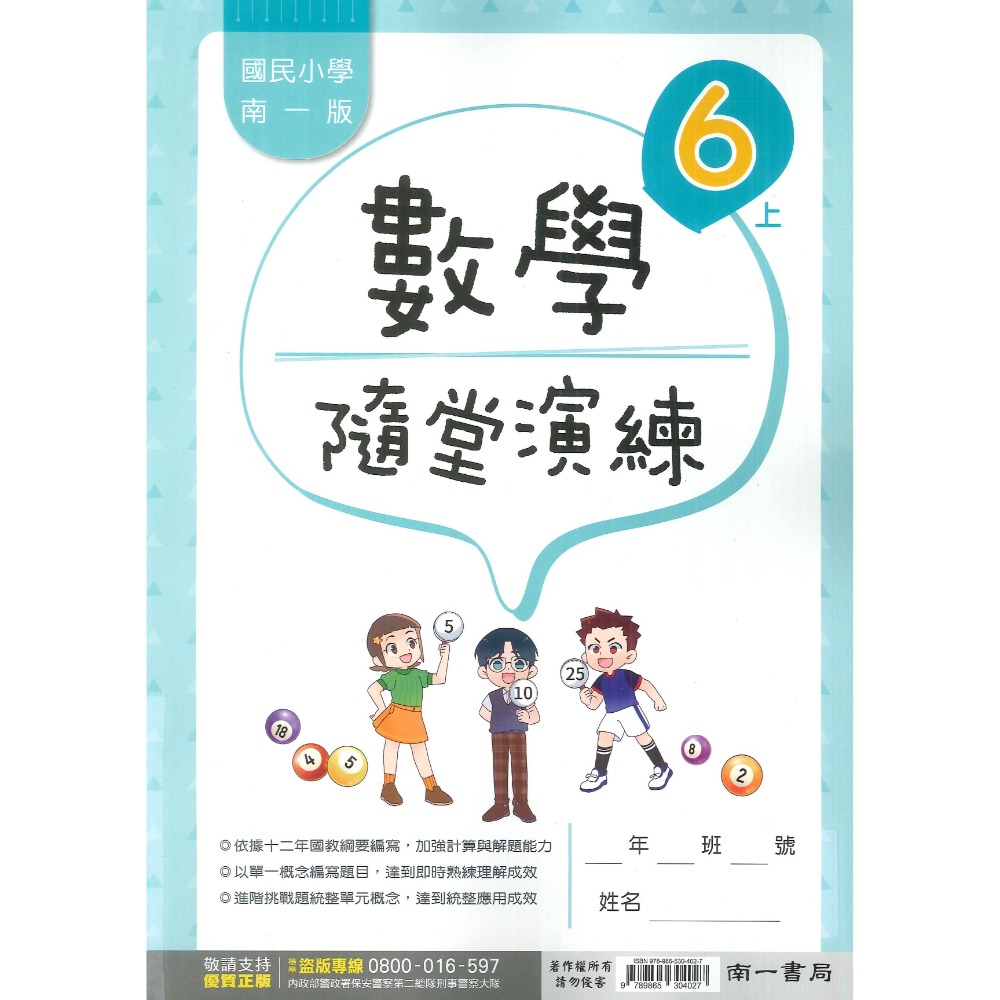 《113》6上 南一國小『作業簿』『隨堂演練』小六上 題目本//解答本  (詳看商品描述)(小六)-規格圖1