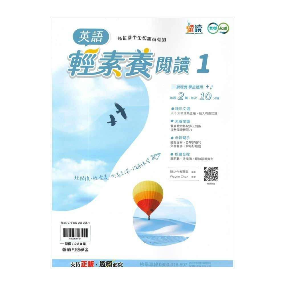 英語輕素養閱讀 1