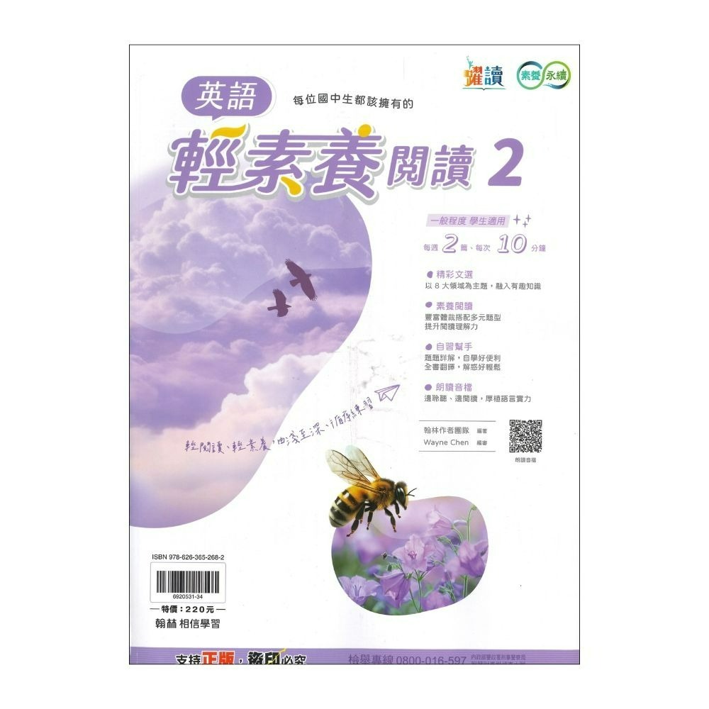 英語輕素養閱讀 2