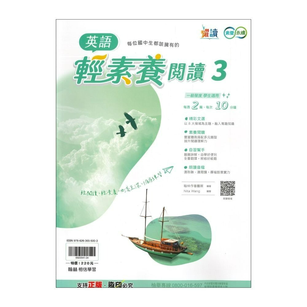 英語輕素養閱讀 3