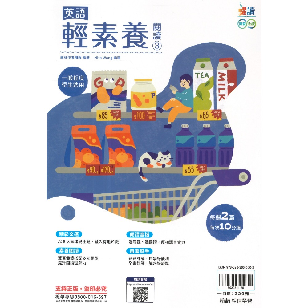 《英語閱讀》翰林國中 躍讀『英語輕素養閱讀』1、2、3 國一國二國三 適用 朗讀音檔QR碼 附解答 國中英語 素養永續-規格圖1