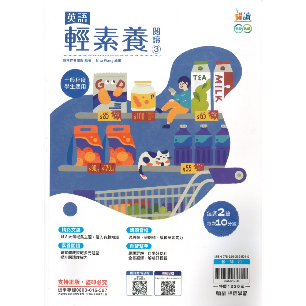 《英語閱讀》翰林國中 躍讀『英語輕素養閱讀』1、2、3 國一國二國三 適用 朗讀音檔QR碼 附解答 國中英語 素養永續-規格圖1