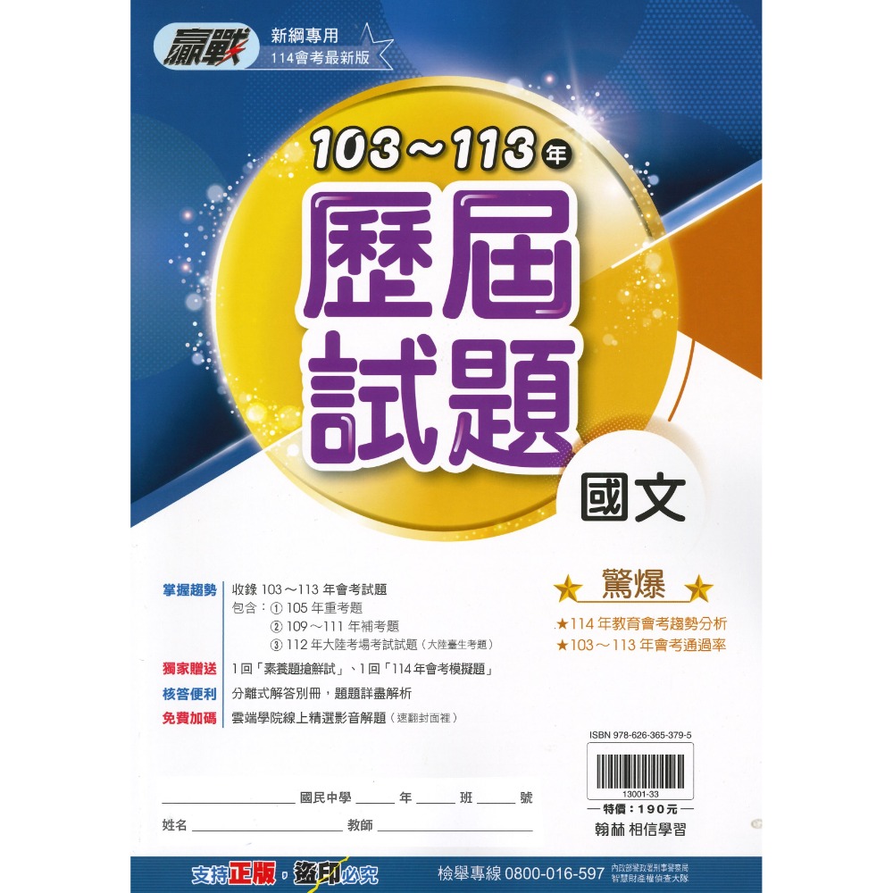 新登場【114會考】翰林國中『歷屆試題』103~113年 國文 英語 數學 自然 社會 會考考古題 會考題庫 會考練習-規格圖1