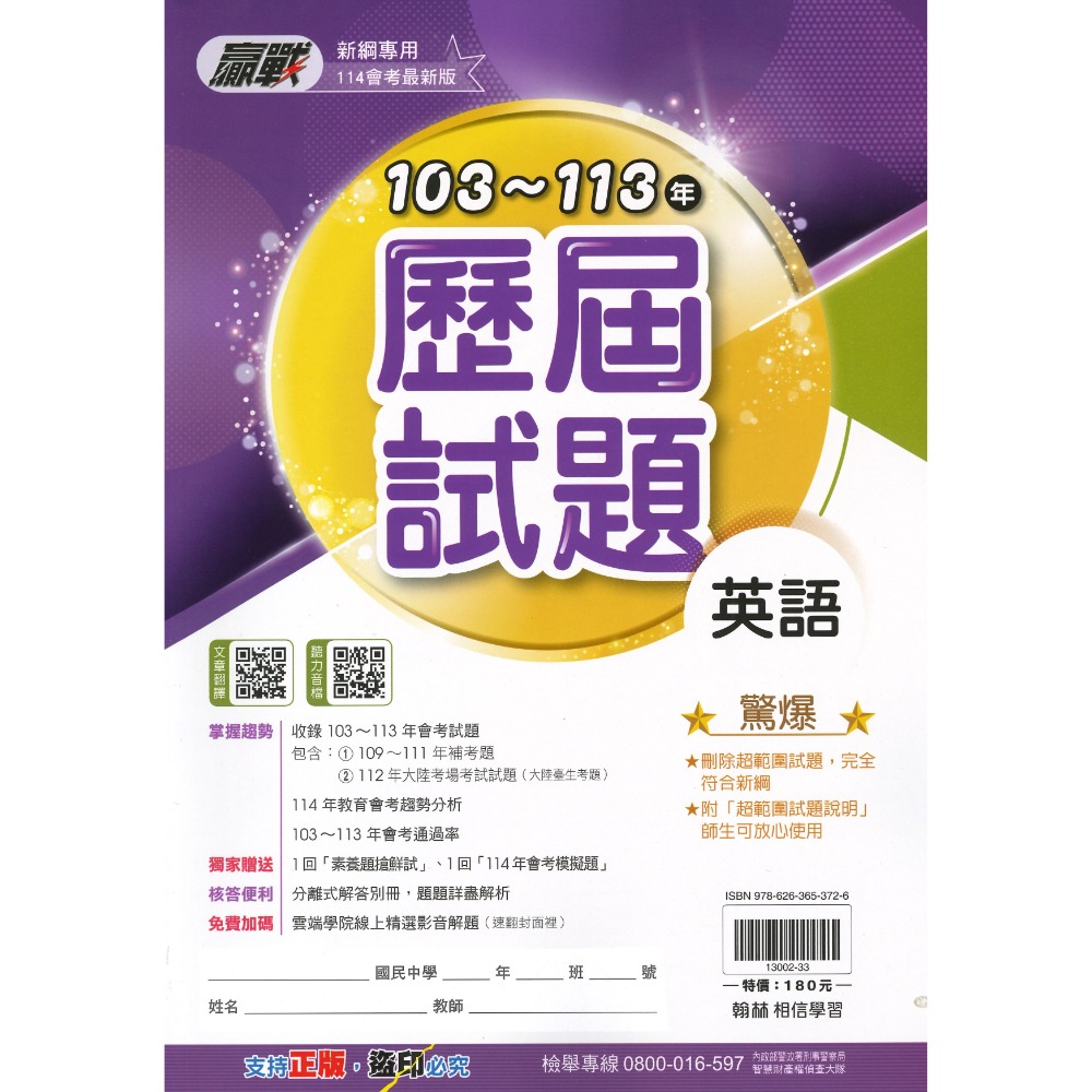 新登場【114會考】翰林國中『歷屆試題』103~113年 國文 英語 數學 自然 社會 會考考古題 會考題庫 會考練習-規格圖1