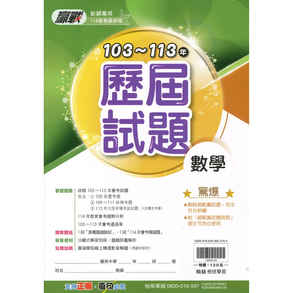 新登場【114會考】翰林國中『歷屆試題』103~113年 國文 英語 數學 自然 社會 會考考古題 會考題庫 會考練習-規格圖1