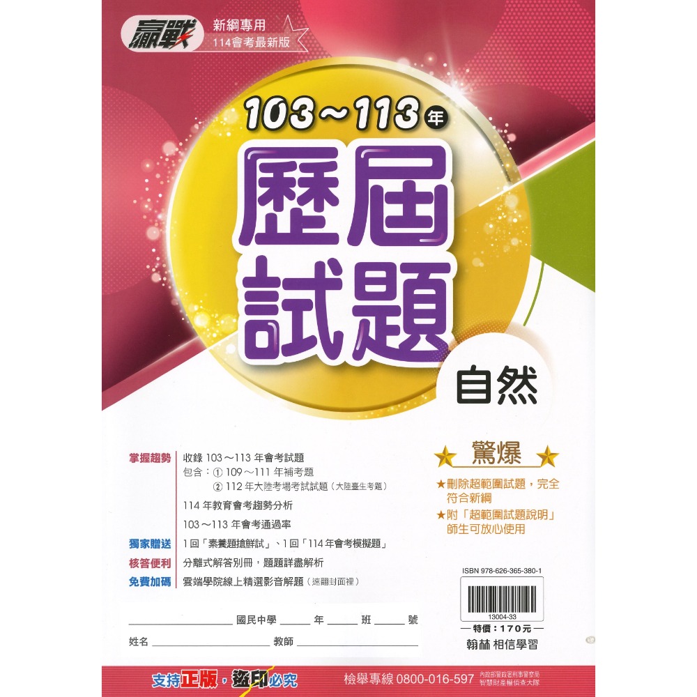 新登場【114會考】翰林國中『歷屆試題』103~113年 國文 英語 數學 自然 社會 會考考古題 會考題庫 會考練習-規格圖1