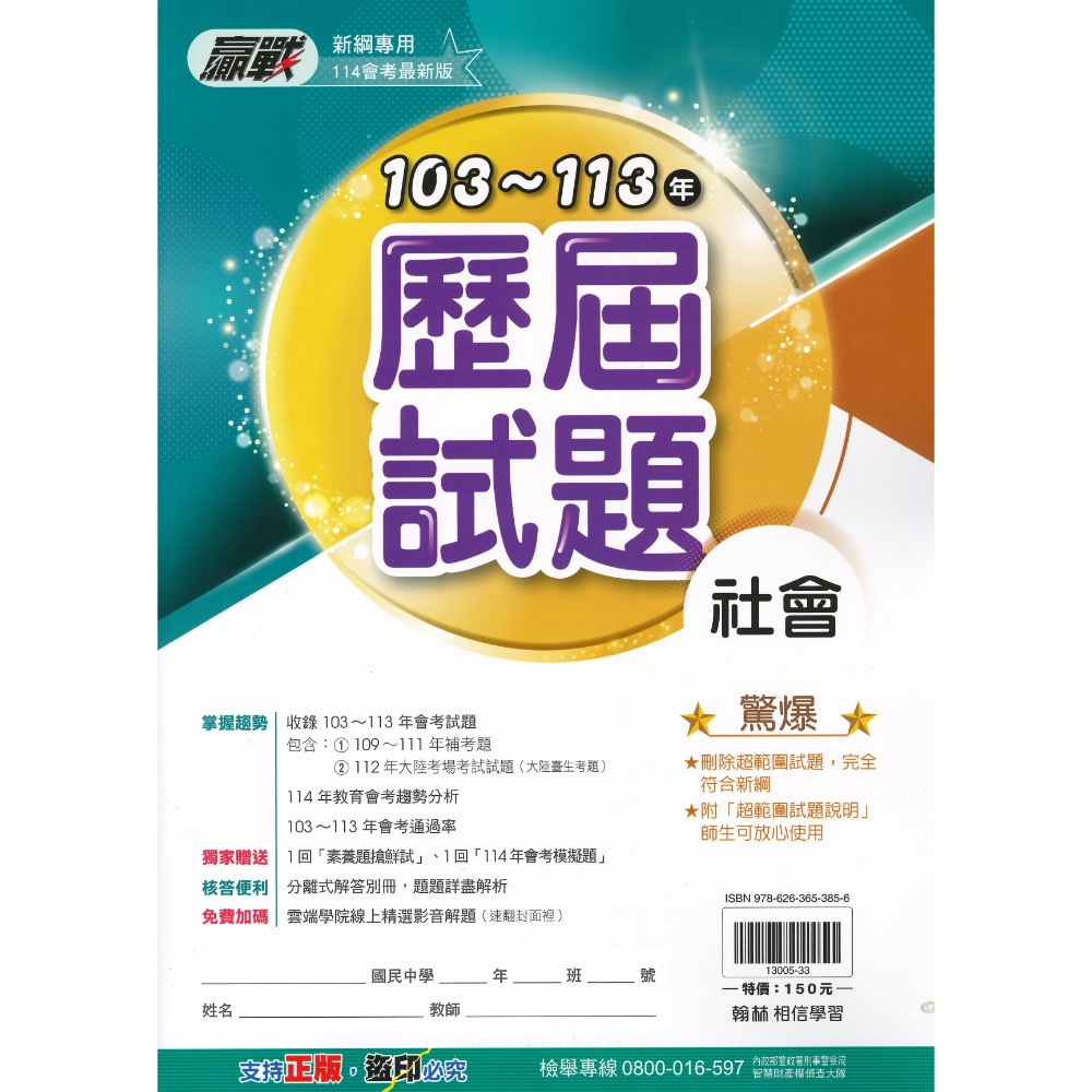 新登場【114會考】翰林國中『歷屆試題』103~113年 國文 英語 數學 自然 社會 會考考古題 會考題庫 會考練習-規格圖1