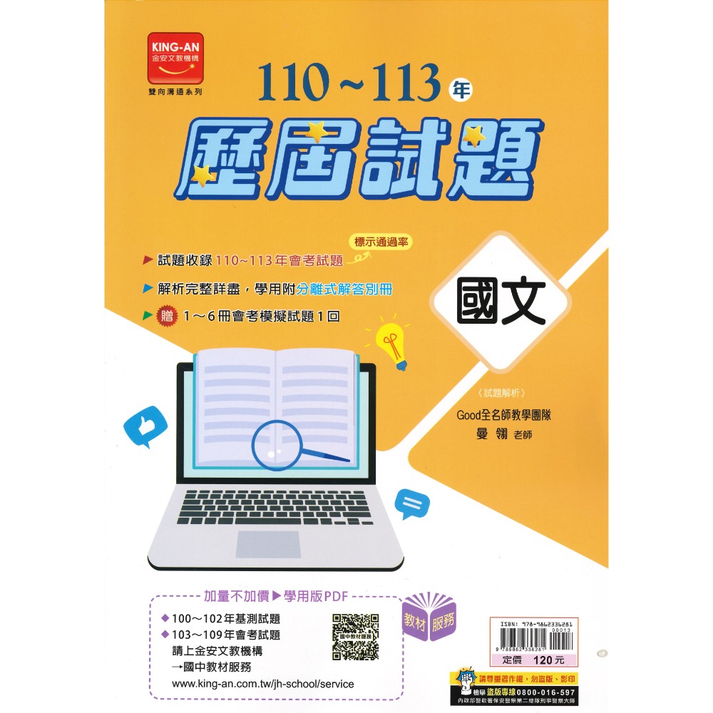 【114會考】金安國中『歷屆試題 』110~113年 各科 國文 英語 數學 自然 社會 會考考古題 會考題本 會考題庫-規格圖1