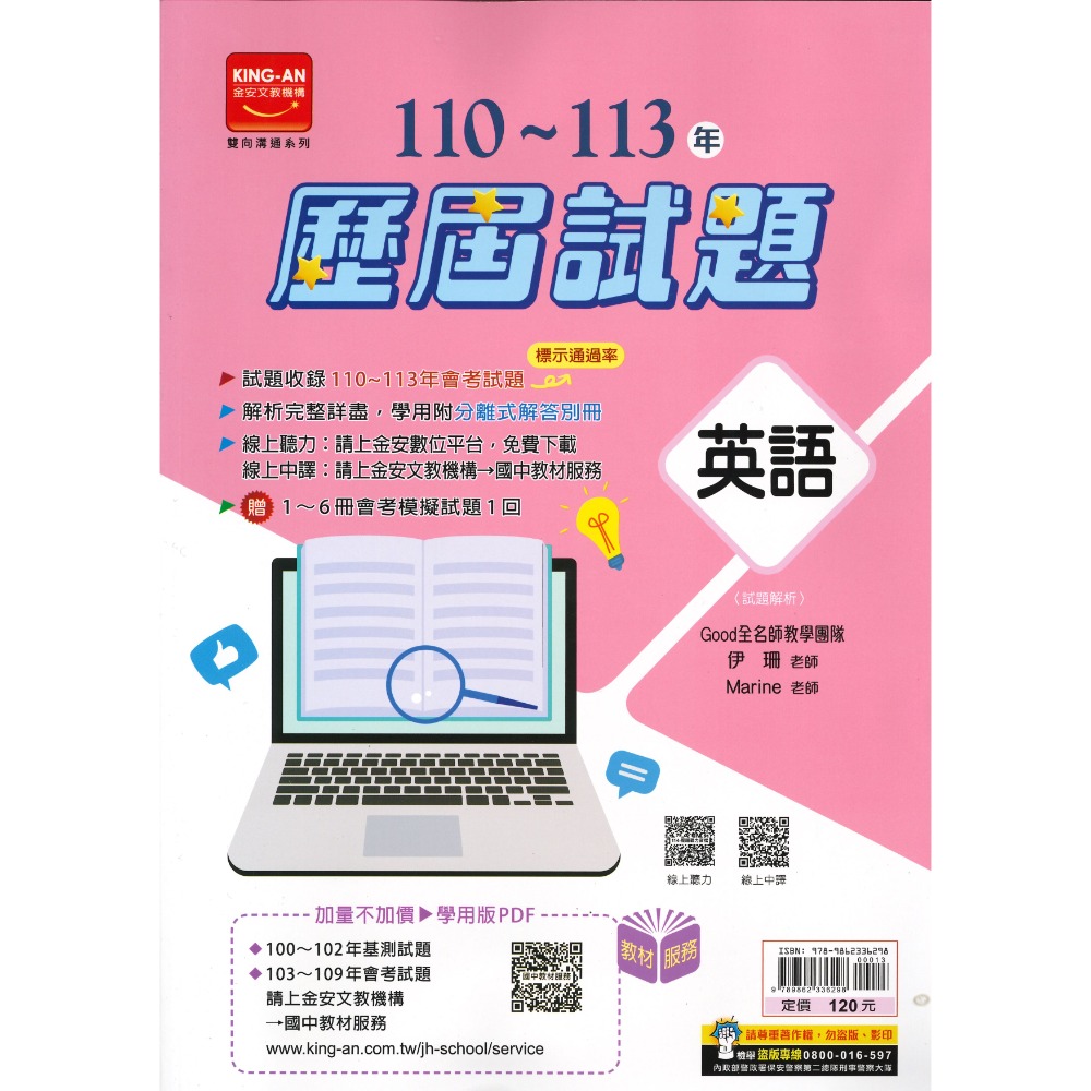 【114會考】金安國中『歷屆試題 』110~113年 各科 國文 英語 數學 自然 社會 會考考古題 會考題本 會考題庫-規格圖1