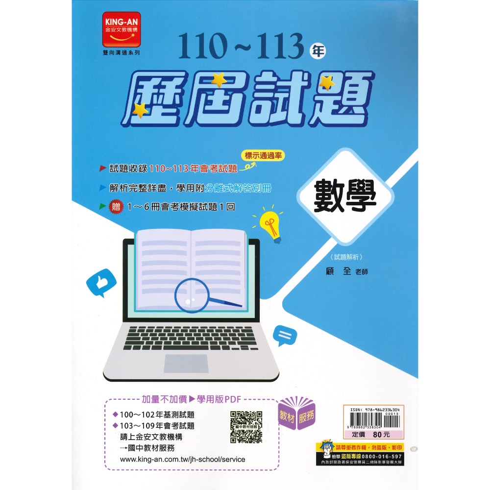 【114會考】金安國中『歷屆試題 』110~113年 各科 國文 英語 數學 自然 社會 會考考古題 會考題本 會考題庫-規格圖1