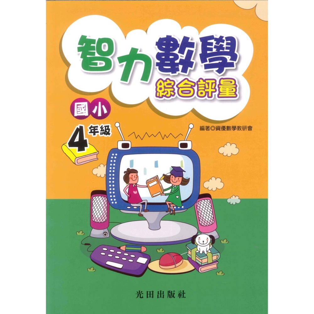 光田國小『智力數學』綜合評量 國小1~6年級-規格圖1