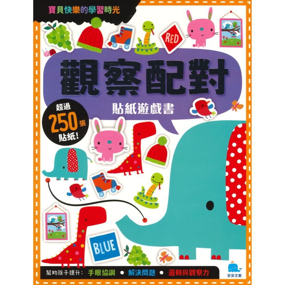 京采文教 ★寶貝的快樂學習時光貼紙遊戲書★-規格圖1