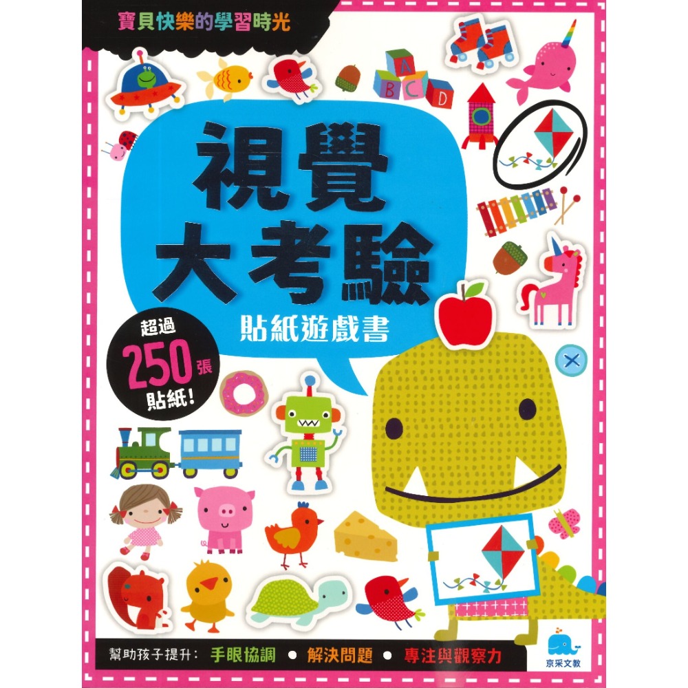 京采文教 ★寶貝的快樂學習時光貼紙遊戲書★-規格圖1