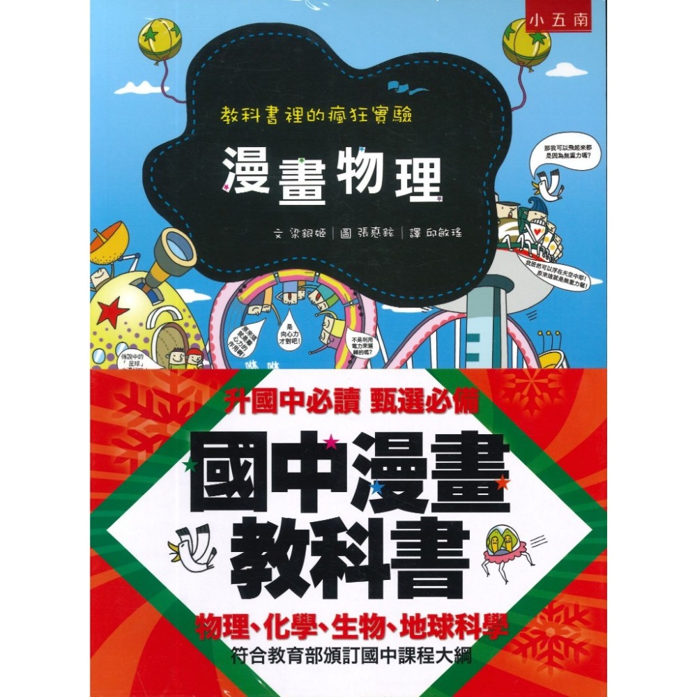 教科書裡的瘋狂實驗